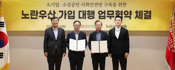 '소기업소상공인 사회안전망 구축을 위한 노란우산 가입 대행 업무협약 체결' 행사 [사진=중소기업중앙회]