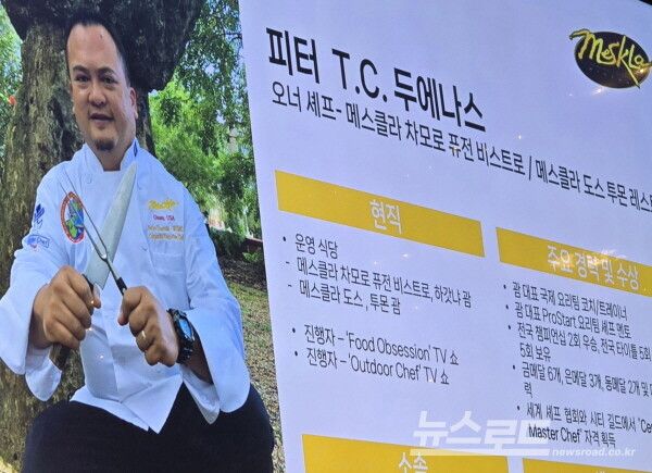 피터 T.C 두에나스 오너 셰프 [사진=서진수기자]