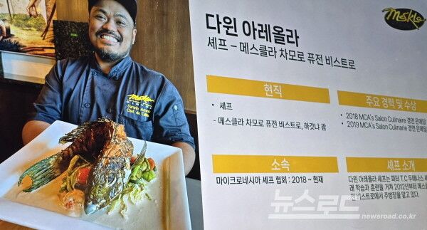 ​피터 T.C 두에나스 오너 셰프 [사진=서진수기자]다윈 아레올라 셰프 [사진=서진수기자]