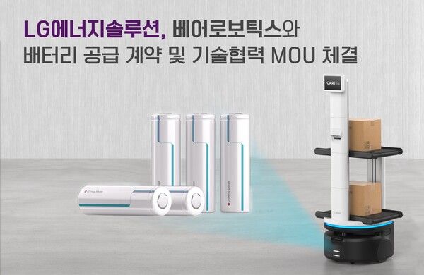 LG엔솔 베어로보틱스와 '배터리 셀 공급 계약 및 기술협력을 위한 MOU에 배터리 공급계약 MOU' 체결 [사진=LG에너지솔루션]
