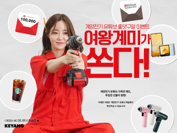 ‘계모임’ 메인 진행자로 발탁된 허송연 아나운서/사진=계양전기 제공