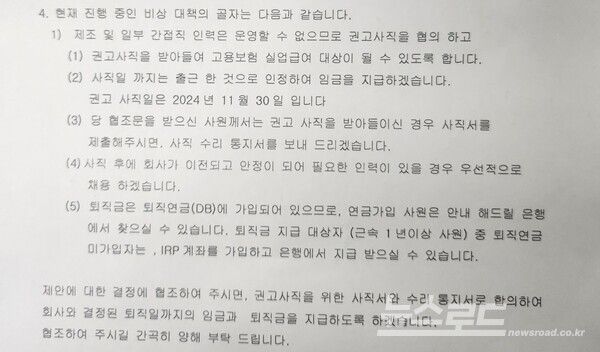 화재 피해 입은 회사가 직원들에게 보낸 권고사직 요청서.