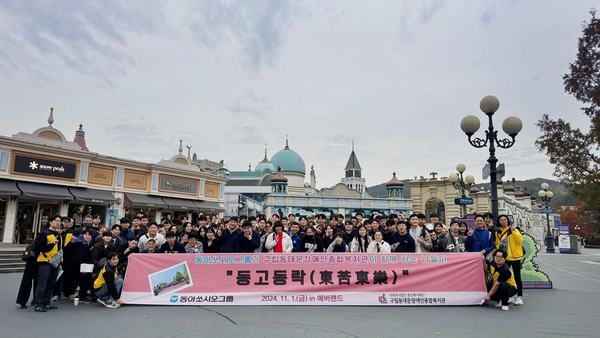동아쏘시오그룹, 구립동대문장애인종합복지관과 가을 나들이 ‘동고동락’ 진행/사진=동아쏘시오그룹 제공