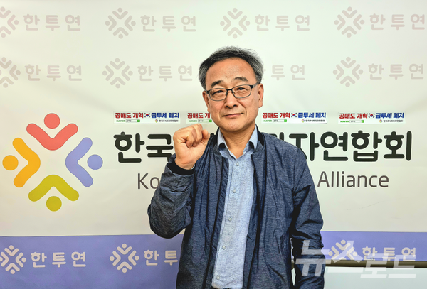 정의정 한투연 대표 [사진=뉴스로드]