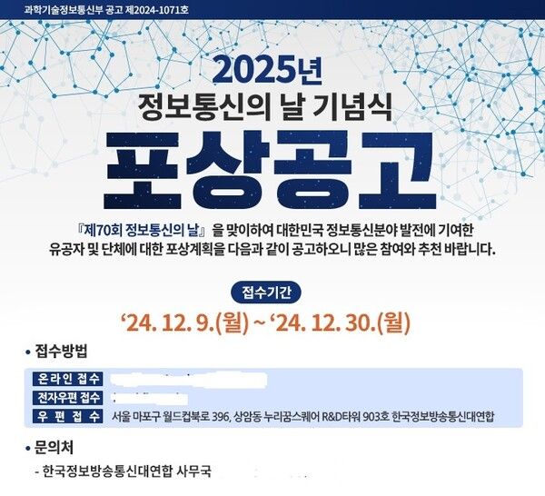 정보통신의 날 기념식 포스터