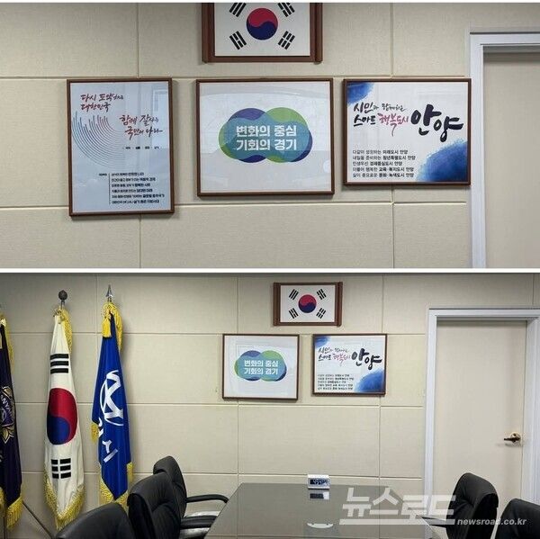 최대호 시장의 시장실에 걸린 국정운영 목표 액자 철거 전과 후의 모습./사진=최대호 시장 페이스북