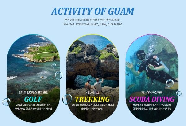 괌의 다양한 액티비티 [출처=괌정부관광청 홈페이지 화면캡처]