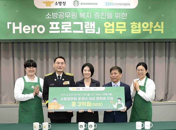 스타벅스, 소방청과 소방공무원 복지 혜택 마련하는 협약 체결/사진제공=스타벅스코리아