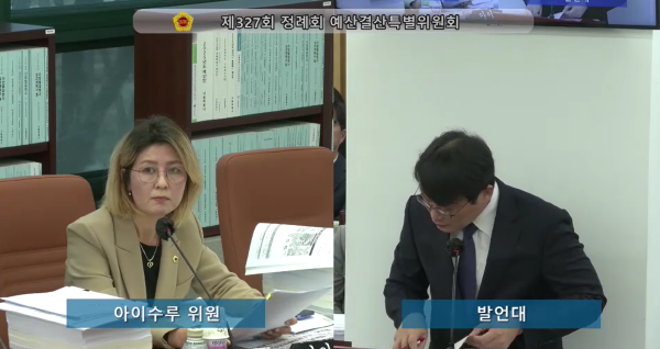 [사진=서울시 아이수루 의원실]