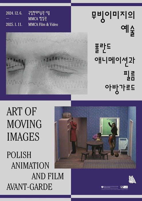 [사진=국립현대미술관]