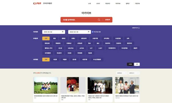[사진=KLPGA] 온라인 박물관 아카이브