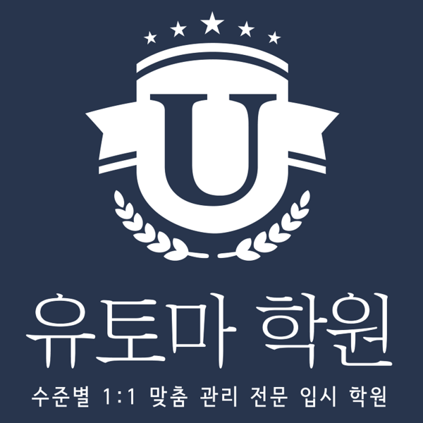 유토마학원 제공