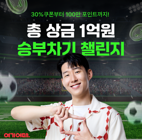 총상금 1억원을 걸고 펼치는 챌린지 이미지. [사진=여기어때]