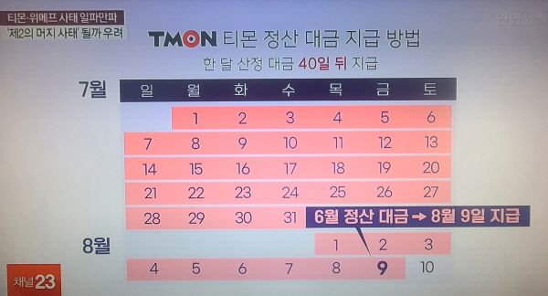 [출처=연합뉴스 화면 캡처]