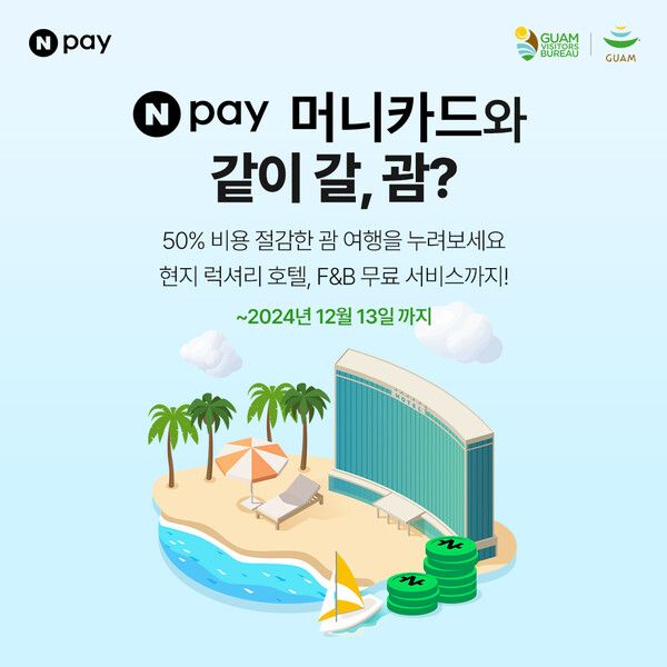 사진/괌정부관관청 제공