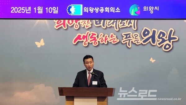 안효철 의왕상공회의소 회장이 신년사를 하고 있다./사진=뉴스로드 김영식 기자