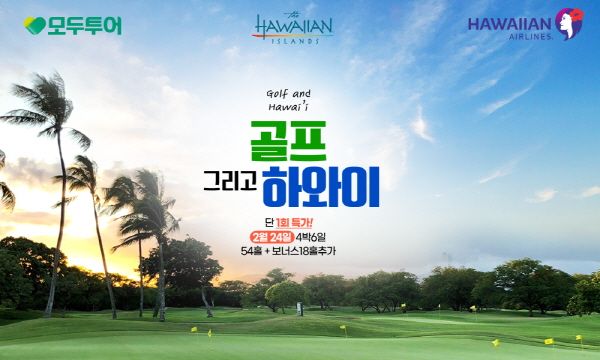 프로모션 기획전 이미지 [모두투어]