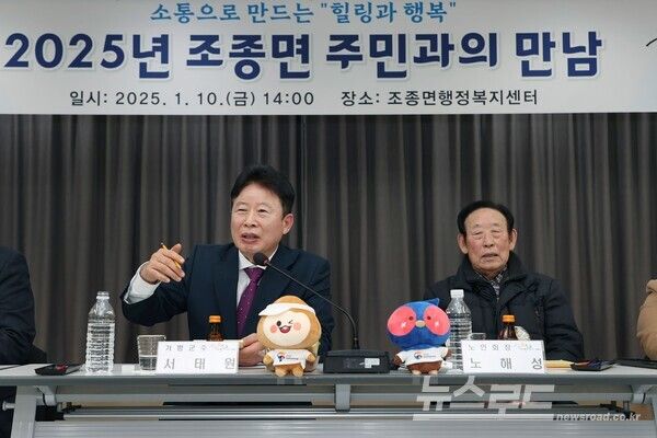 서태원 가평군수가 6개읍면 민원 청취인 '읍면 주민과의 만남'을 진행하고 있다. [사진=가평군]