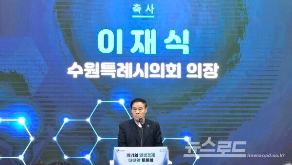 수원특례시의회 이재식 의장이 인사말을 하고 있다./사진=뉴스로드 김영식 기자