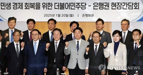 이재명 대표가 은행장들과 간담회를 갖고 기념촬영하는 모습 [사진=연합뉴스]