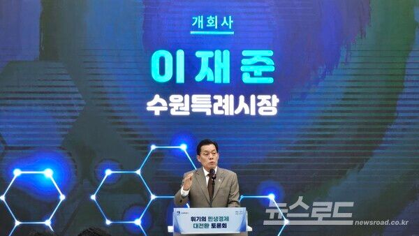 이재준 시장이 '위기의 민생경제 대전환 토론회'에서 인사말을 하고 있다./사진=뉴스로드 김영식 기자