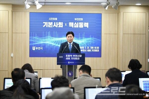 조용익 시장이 2025년 새해 기자회견에서 브리핑을 하고 있다./사진=부천시