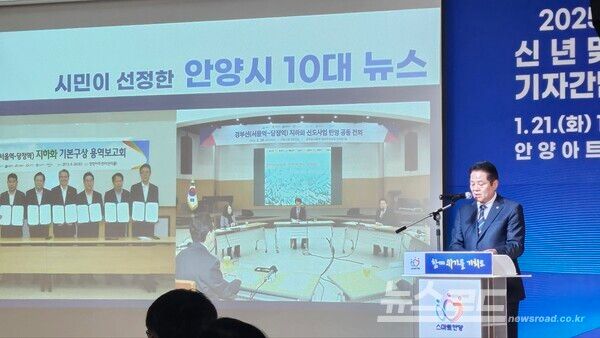 최대호 시장이 신년 브리핑을 열고 있다./사진=뉴스로드 김영식 기자