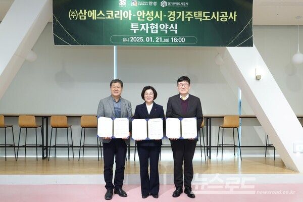 안성시가 삼에스코리아 투자유치 MOU를 체결하고 기념촬영을 하고 있다./사진=안성시