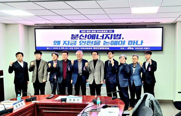 허종식 의원을 비롯한 세미나 참석자들이 기념촬영하는 모습 [사진=뉴스로드]