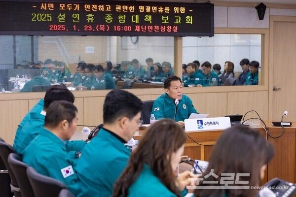 이재준 시장이 '2025 설 연휴 종합대책 보고회'르 ㄹ주재하고 있다./사진=이재준 시장 페이스북