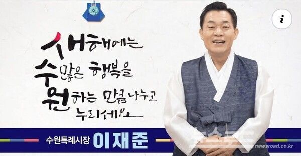 이재준 시장이 수원시민을 위해 설 명절 인사를 올리는 영상 화면 캡쳐./사진=이재준 시장 페이스북
