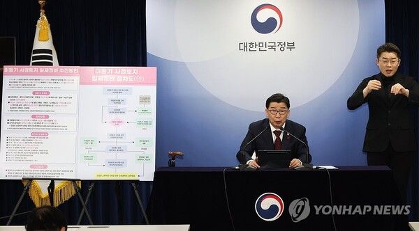 미등기 사정토지 정비방안 발표하는 유철환 위원장/연합뉴스