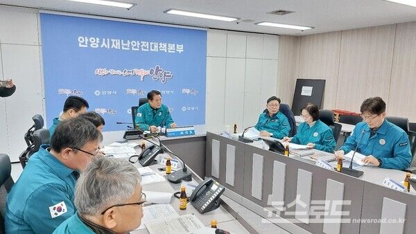 최대호 안양시장이 28일 오전 10시 긴급점검 회의를 주재하고 도로 및 취약시설 등의 안전상황을 점검했다./사진=안양시