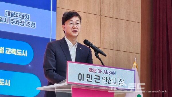 이민근 시장이 지난 신년브리핑에서 경제자유구역 지정에 대한 계획을 발표하고 있다./사진=뉴스로드 김영식 기자&nbsp;