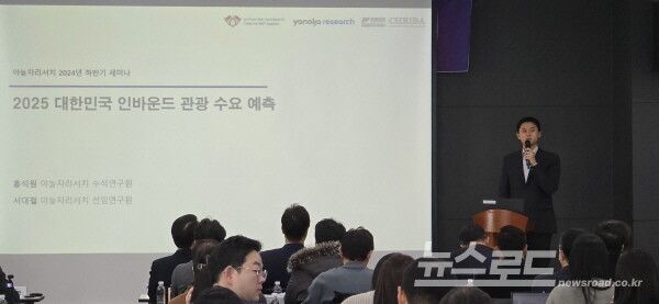 홍석원 야놀자리서치 수석연구원이 인바운드 관광수요 예측과 관련한 설명을 하고 있다. [사진=서진수기자]