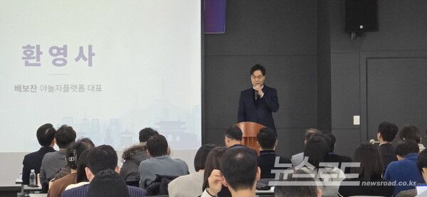 배보찬 야놀자플랫폼 대표가 환영사를 하고 있다. [사진=서진수기자]