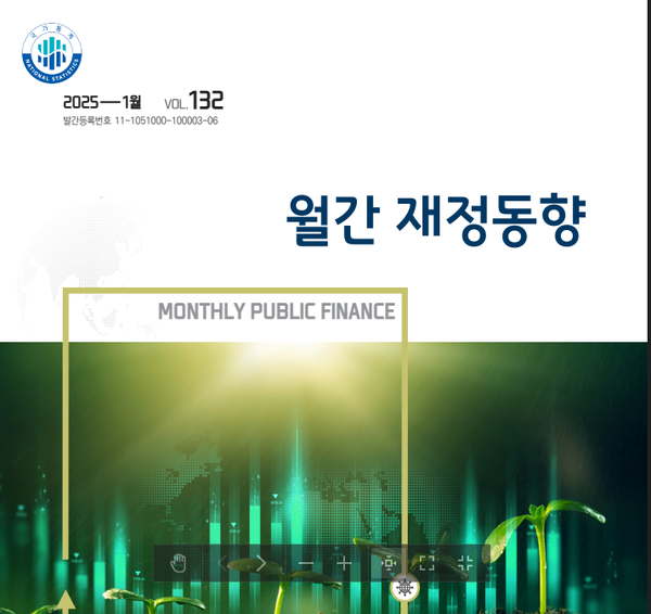 월간 재정동향 1월호 표지 [사진=기재부]