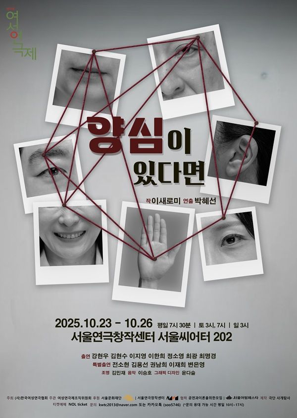 '양심이 있다면' 포스터