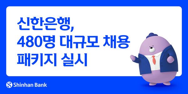 사진/신한은행