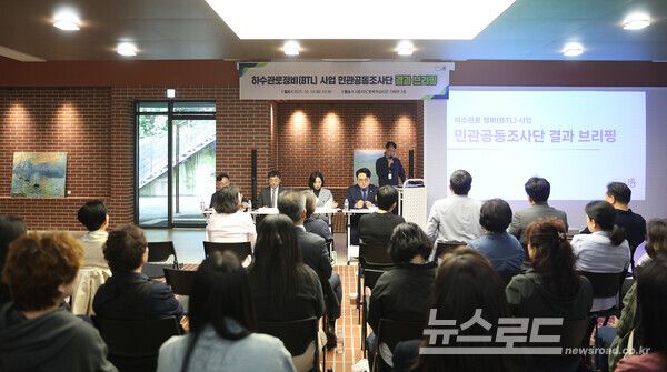 하수관로정비(BTL)사업민관공동조사단의 결과브리핑이 열리고 있다./사진=시흥시의회