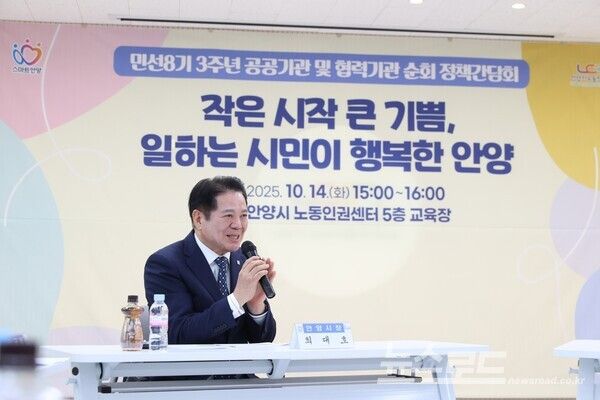 최대호 시장이 '노동인권 간담회'에서 인사말을 하고 있다./사진=최대호 시장 페이스북