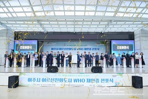 여주시 어르신친화도시 WHO 국제도시 재인증 선포식 개최 모습/사진=여주시