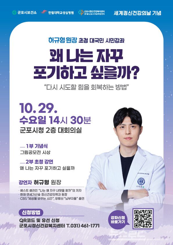 세계정신건강의 날 기념 시민강좌 포스터/사진=군포시