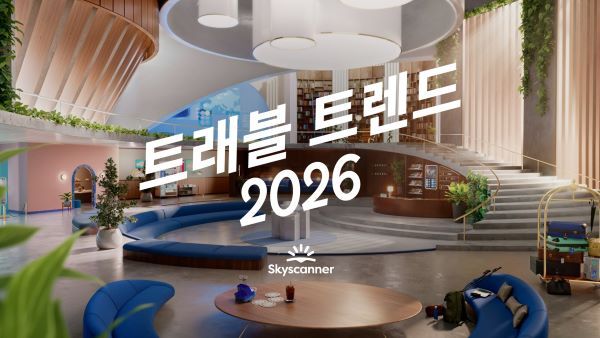 스카이스캐너, 트래블 트렌드 2026 이미지