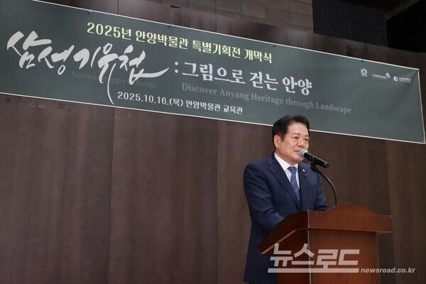 최대호 시장이 2025년 안양박물관 특별기획전 개막식에서 인사말을 하고 있다/사진=최대호 시장 페이스북