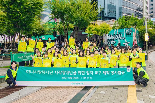 하나금융그룹은 지난 18일 하나금융그룹 명동사옥에서 시각장애아동의 문해율 향상 및 문화생활 지원을 위한 임직원 봉사활동을 실시했다고 밝혔다.이날 봉사활동에 참석한 하나금융그룹 임직원 및 가족들이 기념촬영을 하고 있다.