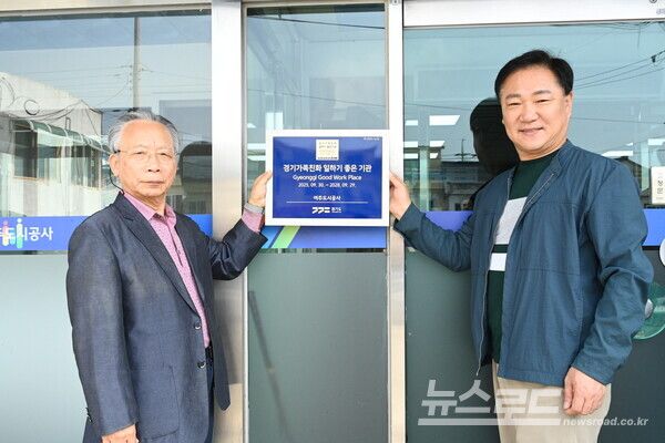 여주도시공사가 경기도와 경기도경제과학진흥원이 주관하는 ‘2025 경기가족친화 일하기 좋은 기업(GGWP)’ 인증을 획득했다./사진=여주도시공사&nbsp;