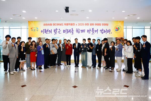김경희 시장과 관계자들과 '이천 꿈빚 어울림한마당'과 함께하는 '이천시청 미디어보드 특별전' 학생들이 기념촬영을 하고 있다./사진=이천시