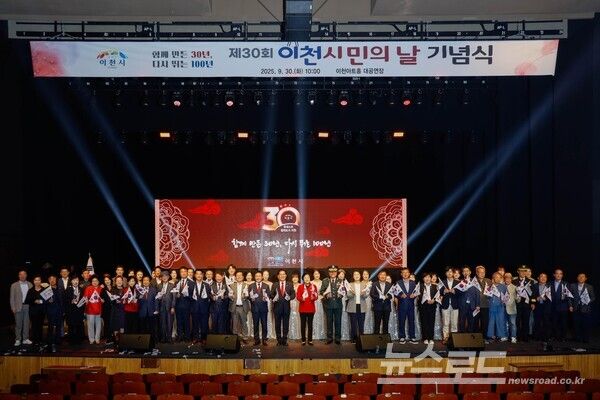 이천시 제30회 이천시민의 날 기념식을 개최하고 기념촬영을 하고 있다./사진=이천시