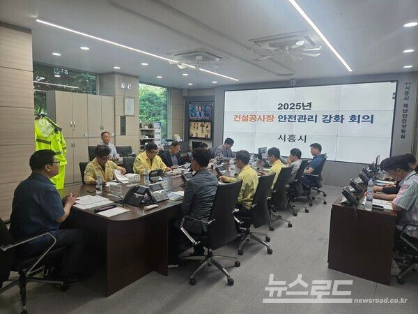 지난 9월 29일 시청 재난안전상황실에서 박승삼 부시장 주재로 ‘2025년 건설공사장 안전관리 강화 회의’를 열었다./사진=시흥시